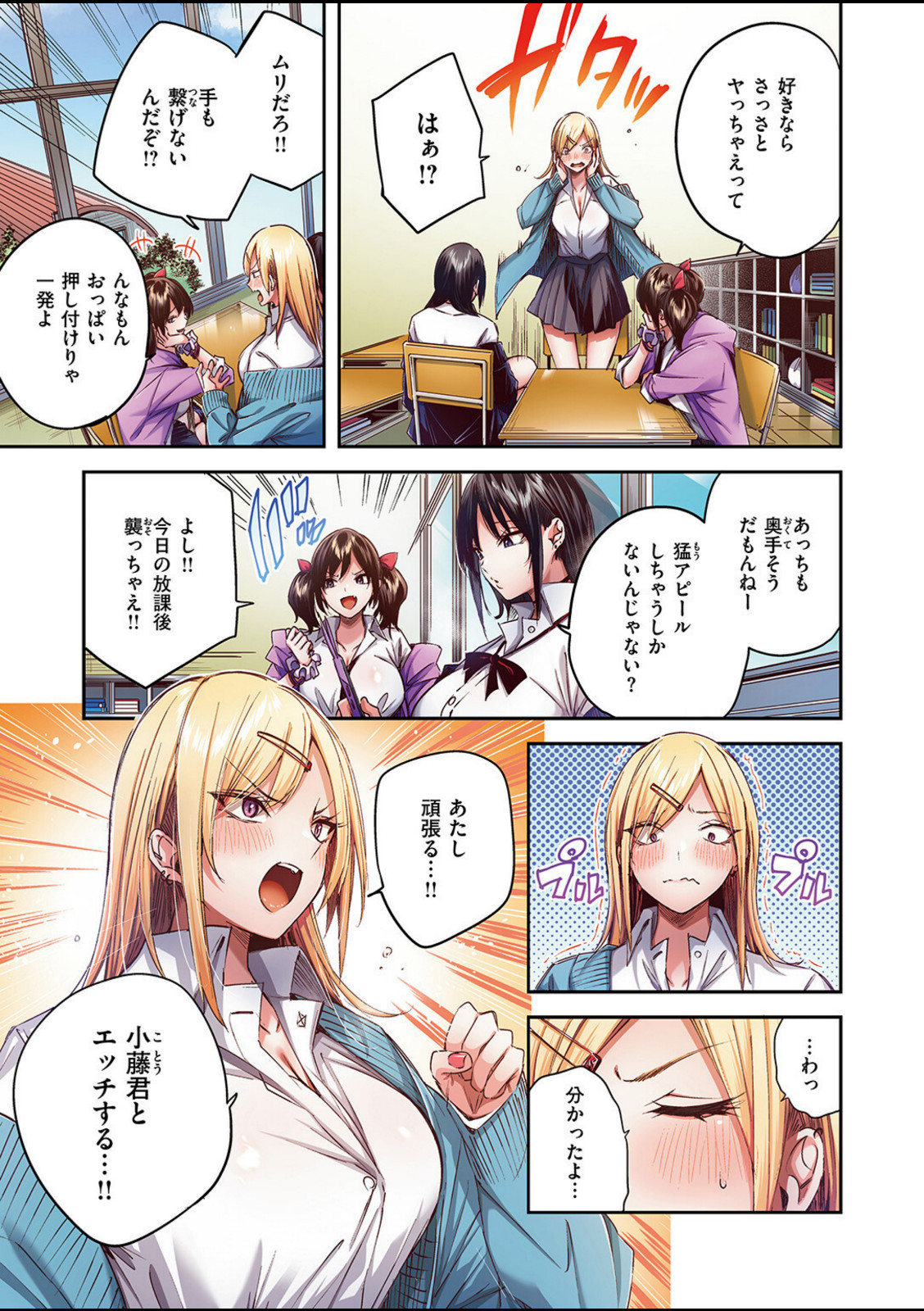 推しギャルと単細胞【フルカラー版】【kakao】 画像3