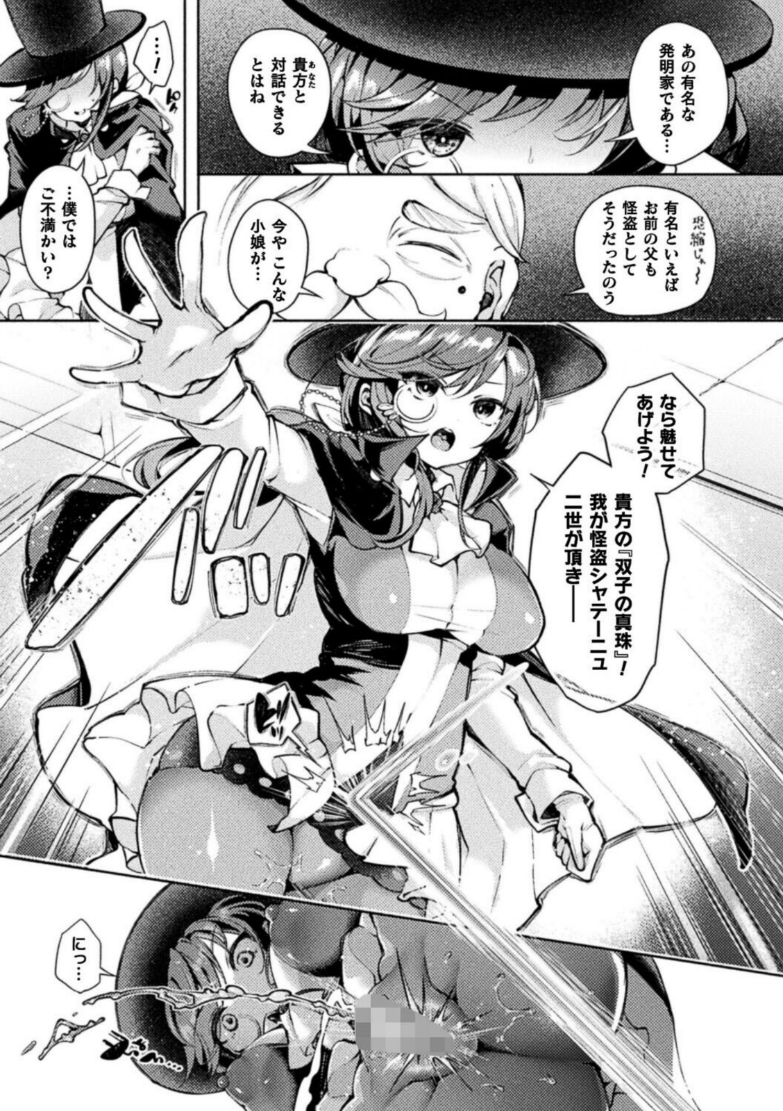 怪盗シャテーニュ二世〜機械アクメに散る純潔〜【よしみず】 画像5
