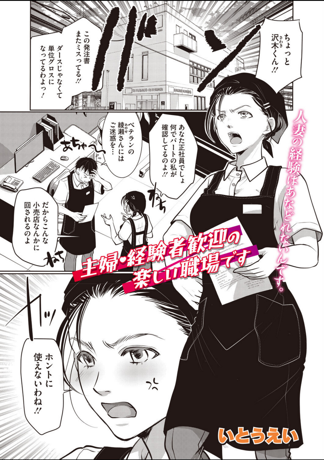 主婦・経験者歓迎の楽しい職場です【いとうえい】 画像1