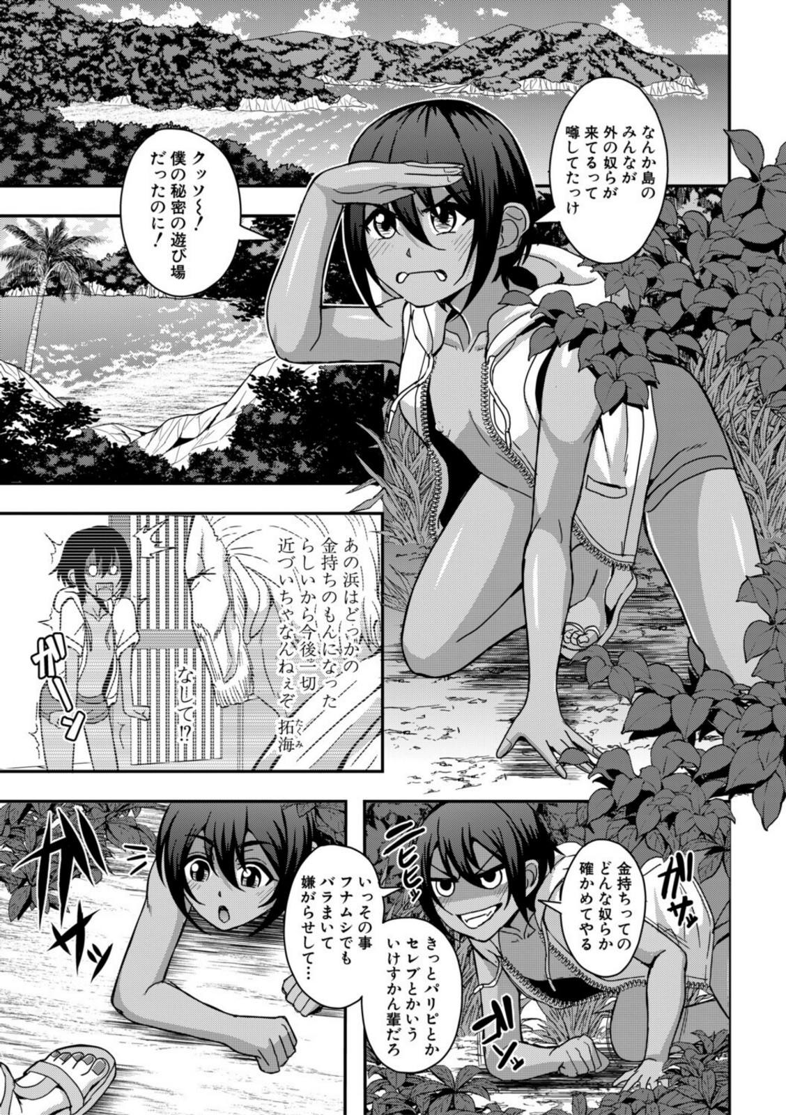 セレブビッチ&セックスビーチ【1話試し読み付き】【三船誠二郎】 画像1