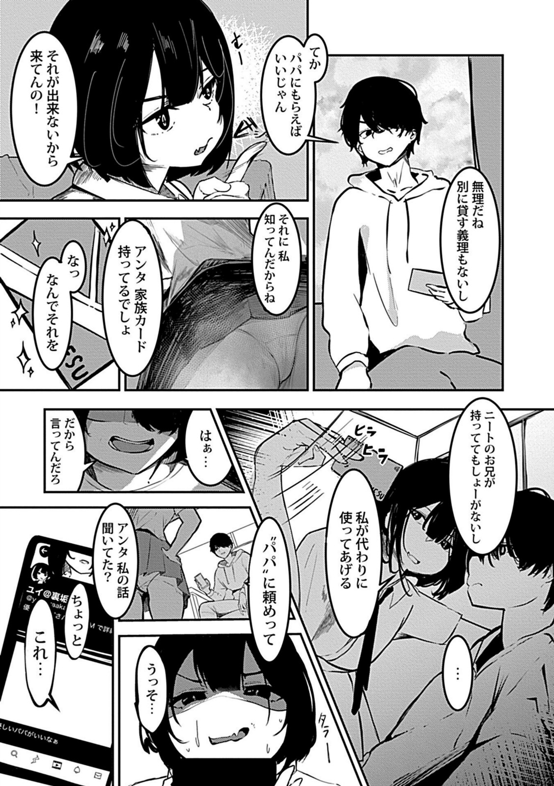 わからせゲーム―ナマイキ姉妹が俺のオナホに堕ちるまで―1【しすた】 画像5