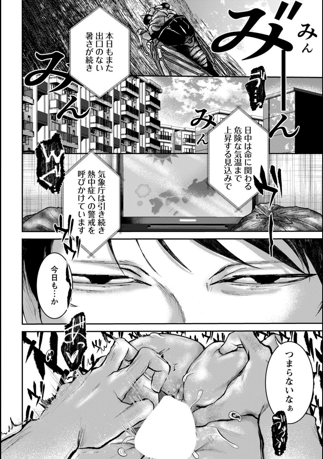 破瓜なき夏辱 【猫田始愛】 画像2
