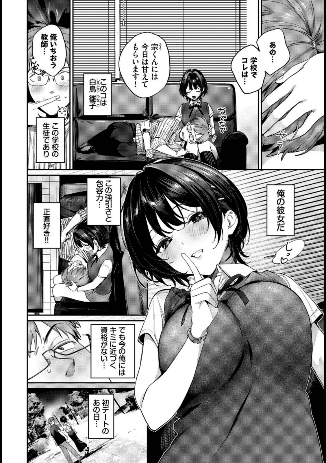 これ以上は教師失格です!!【花兄けい】 画像2