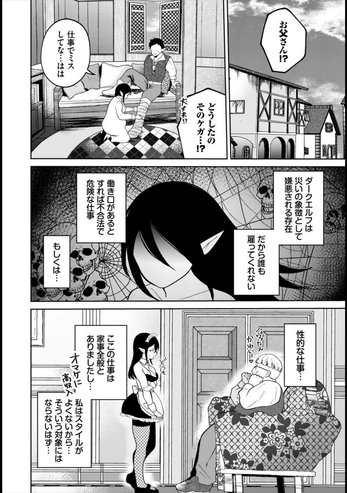ダークエルフは抗えない【きらきら太郎】 画像2