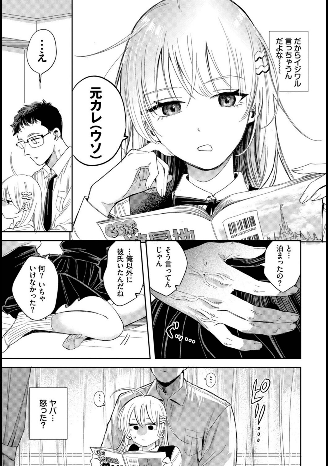 逆鱗カレシ【せきつい】 画像3