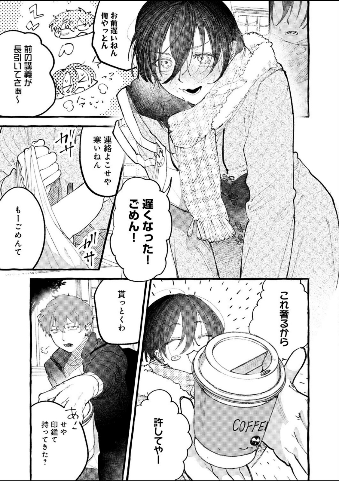 かだいさくせいちゅう【真中野さし】 画像3