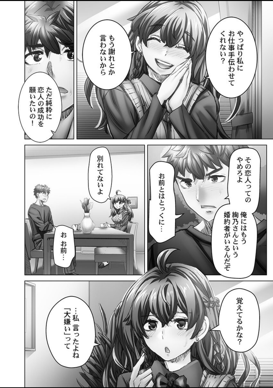 デキちゃうまで婚6【吉良広義】 画像4