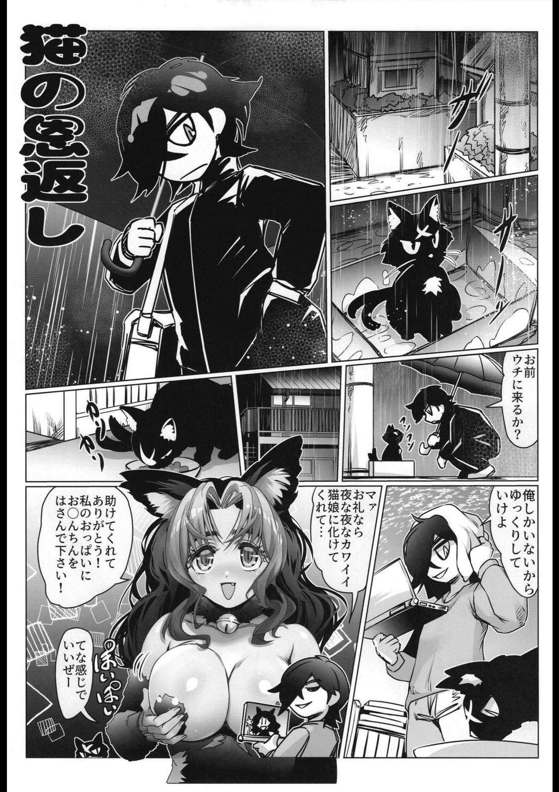 ものの怪の恩返し一【久彦】 画像1