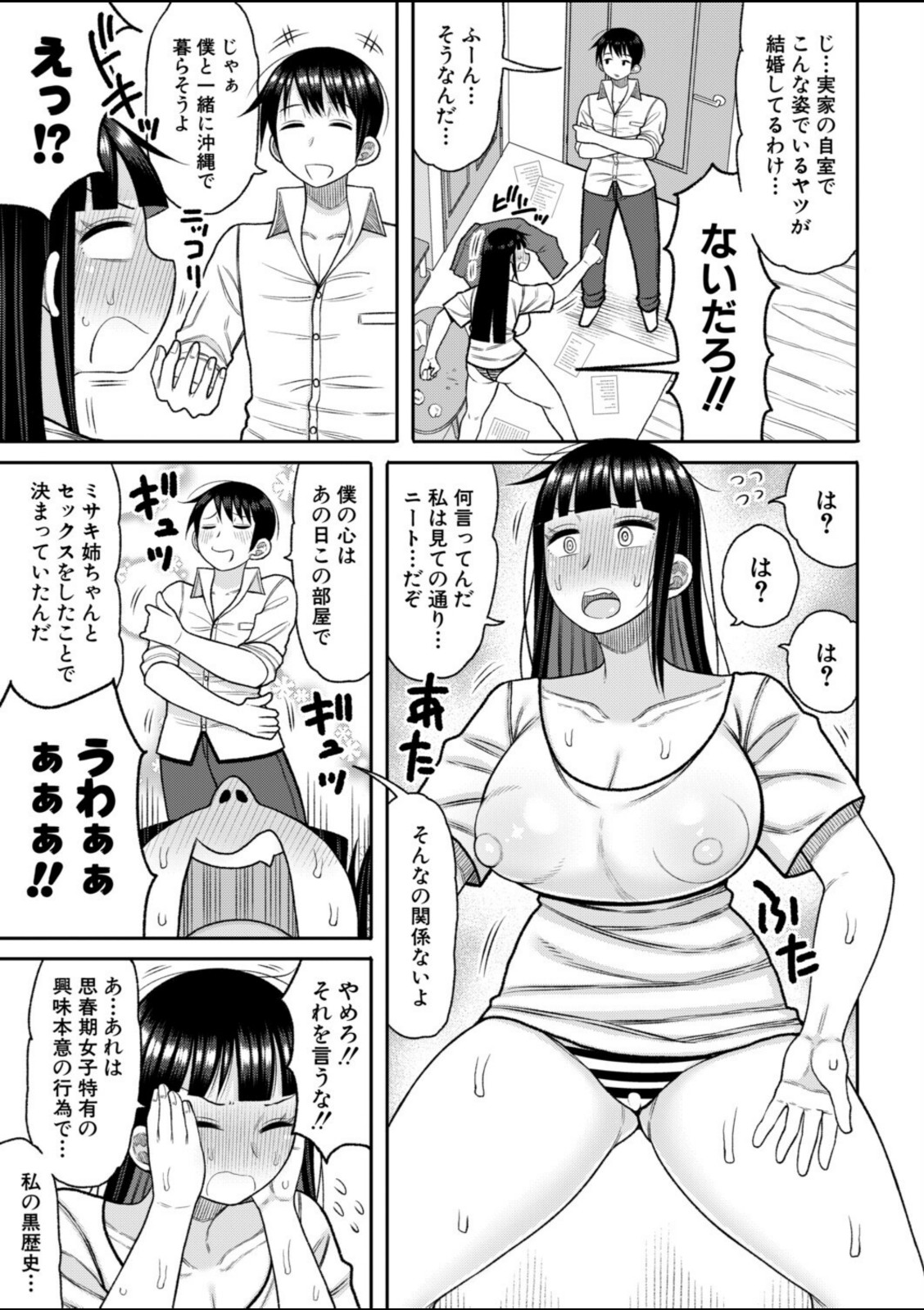 あの頃の僕と今の私【後編】【長い草】 画像5