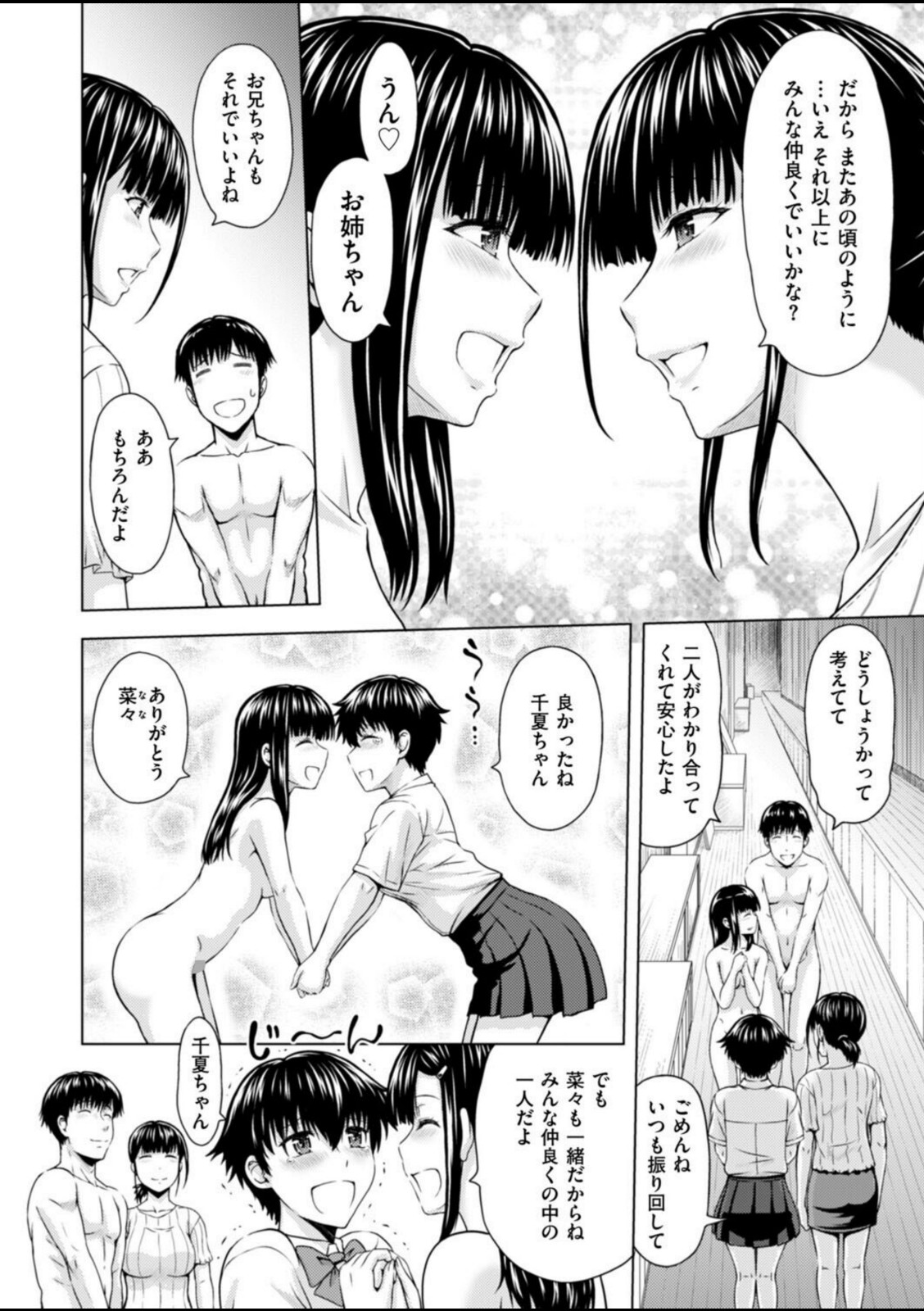 妹兄妹 〜絡み合う愛欲〜 第9話【まひるの影郎】 画像2