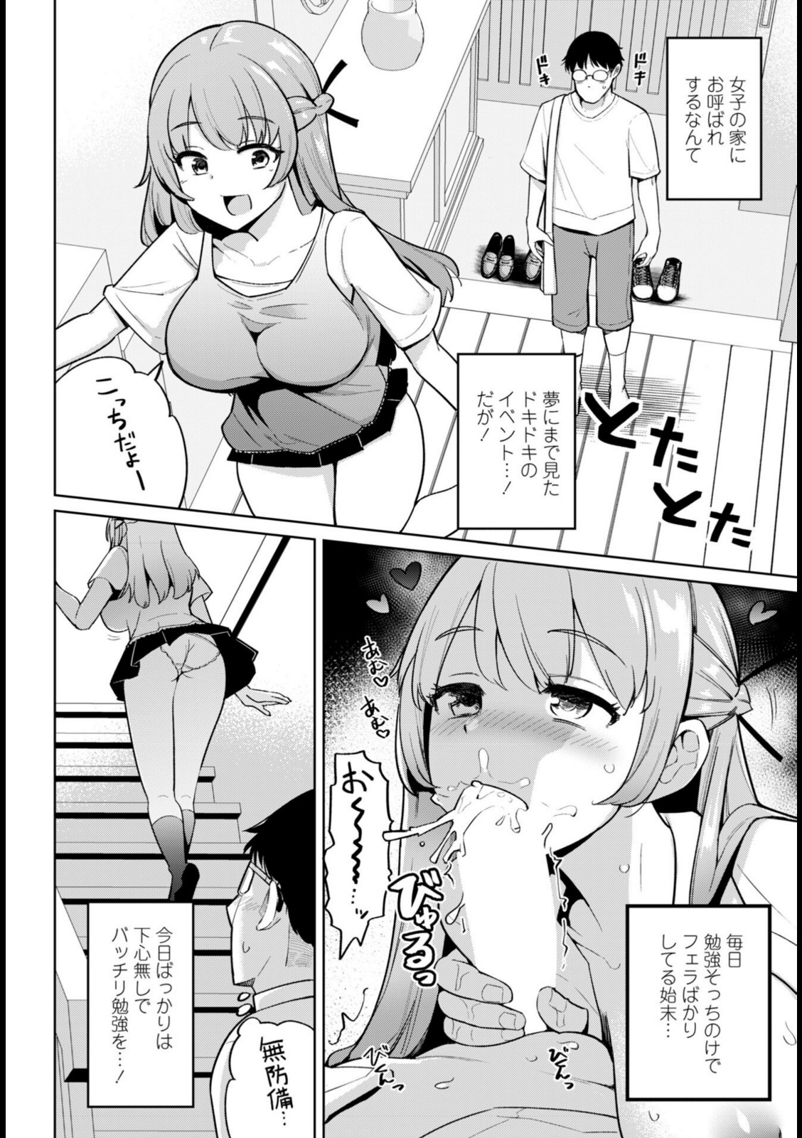 フェラチオ大好き 瀬戸さん 第3話【一本杭】 画像2
