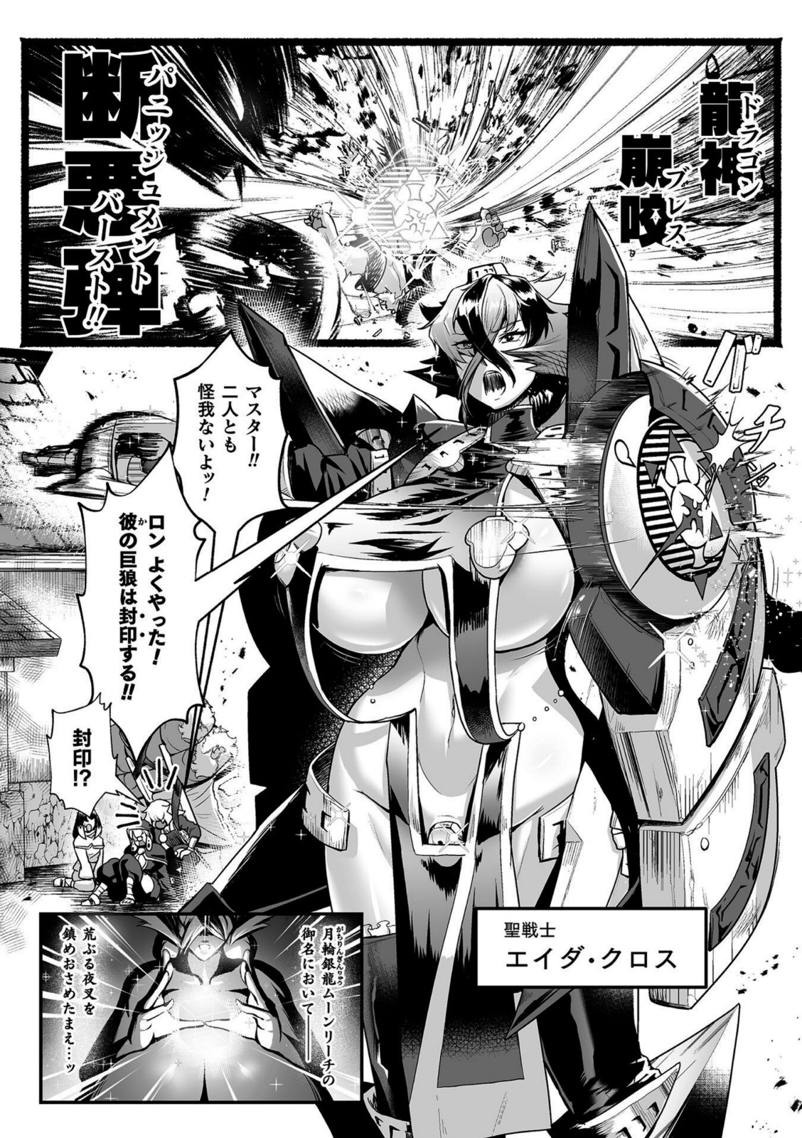 聖者の石獄 爆乳ふたなり聖戦士 生贄石化で無限射精！ 第1話【もう】 画像2