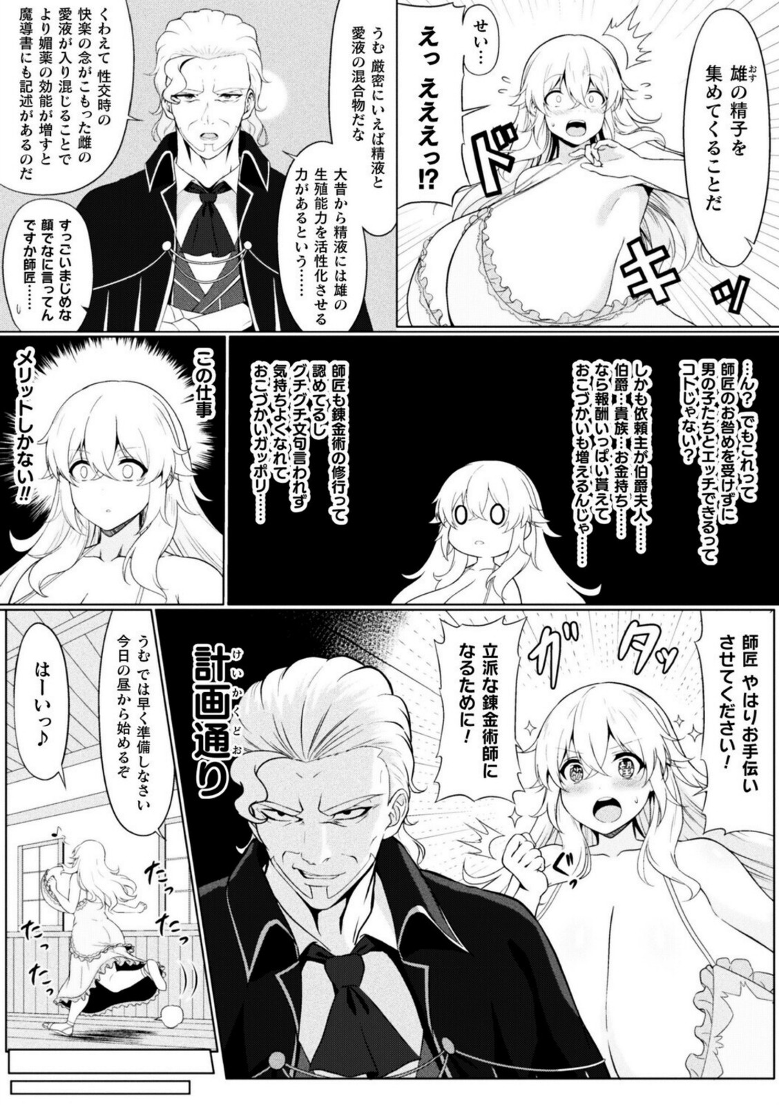 ニート錬金術師ナターシャの修行日誌【大焔】 画像4