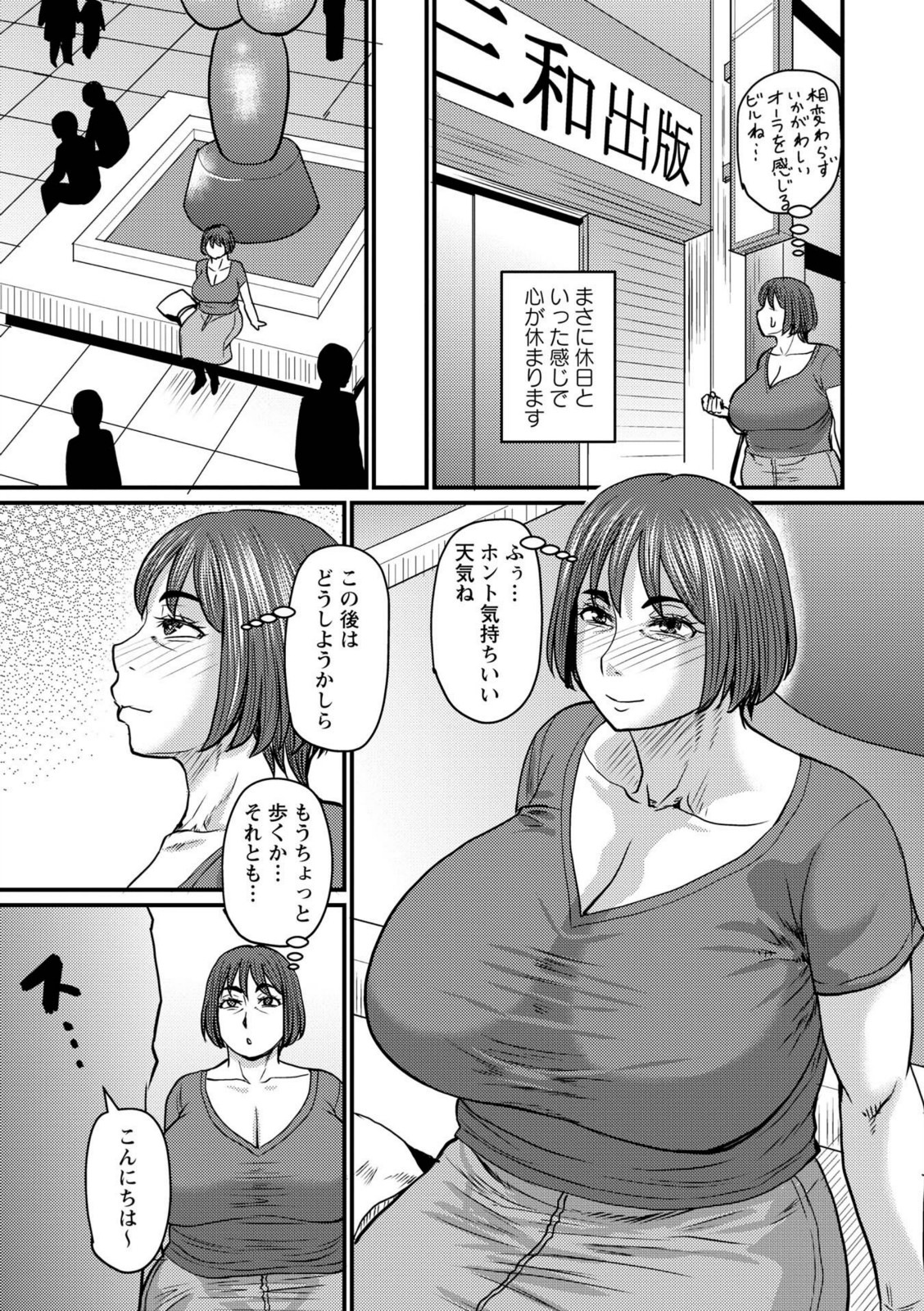 ある主婦の休日【ジロウ】 画像5