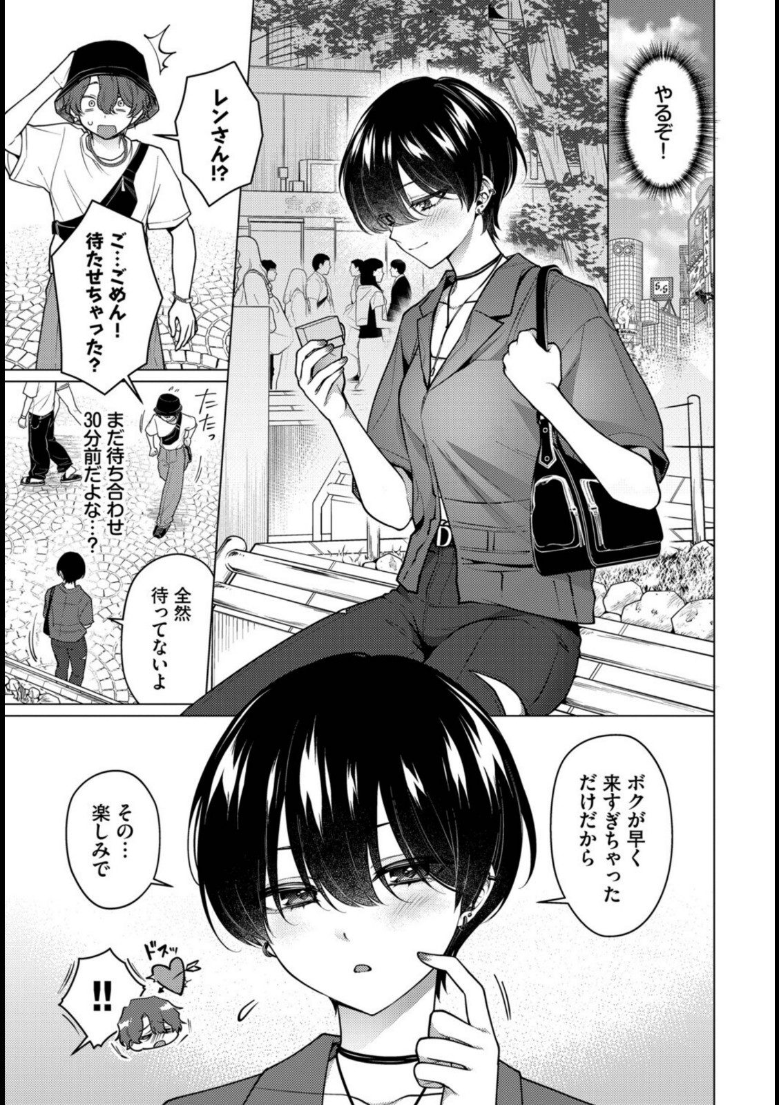 ノット・ボーイ・ミーツ・ガール3【ハマチ】 画像3