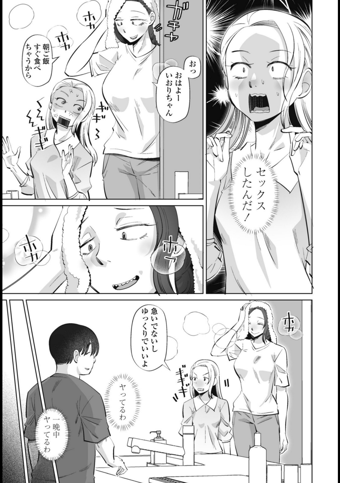 ネタにしないで 第2話【尾野けぬじ】 画像7