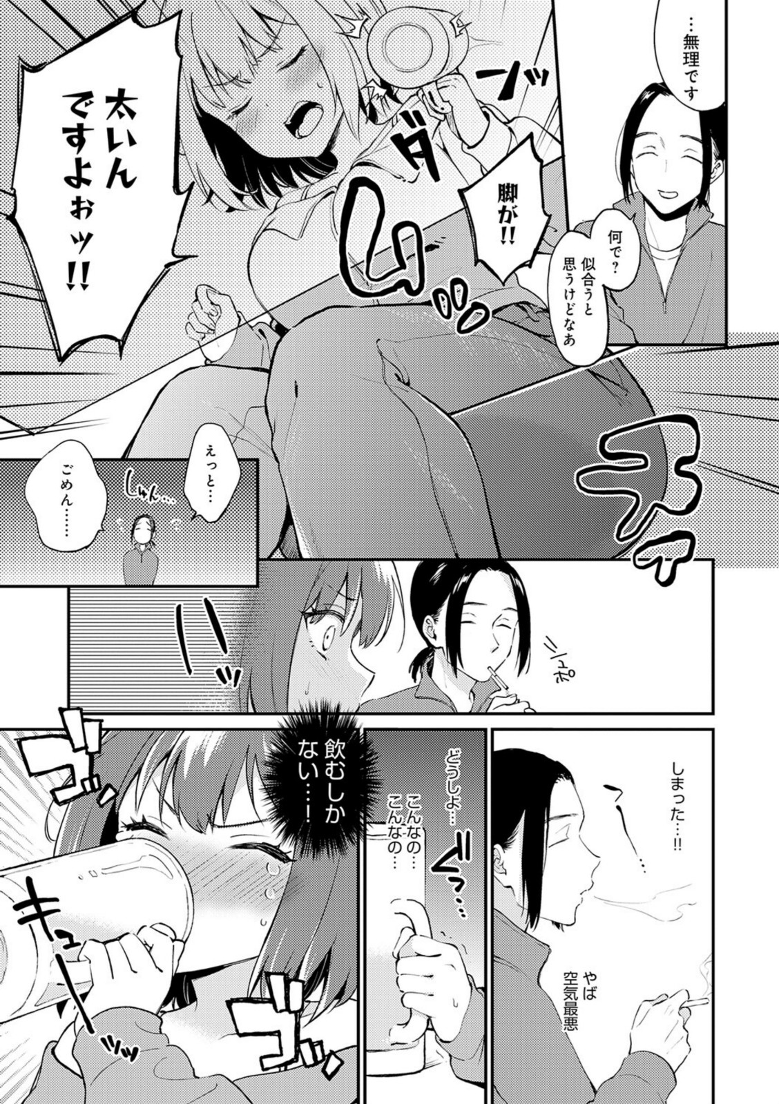 キミが気にしてるソコが好き【ぷらむ】 画像2
