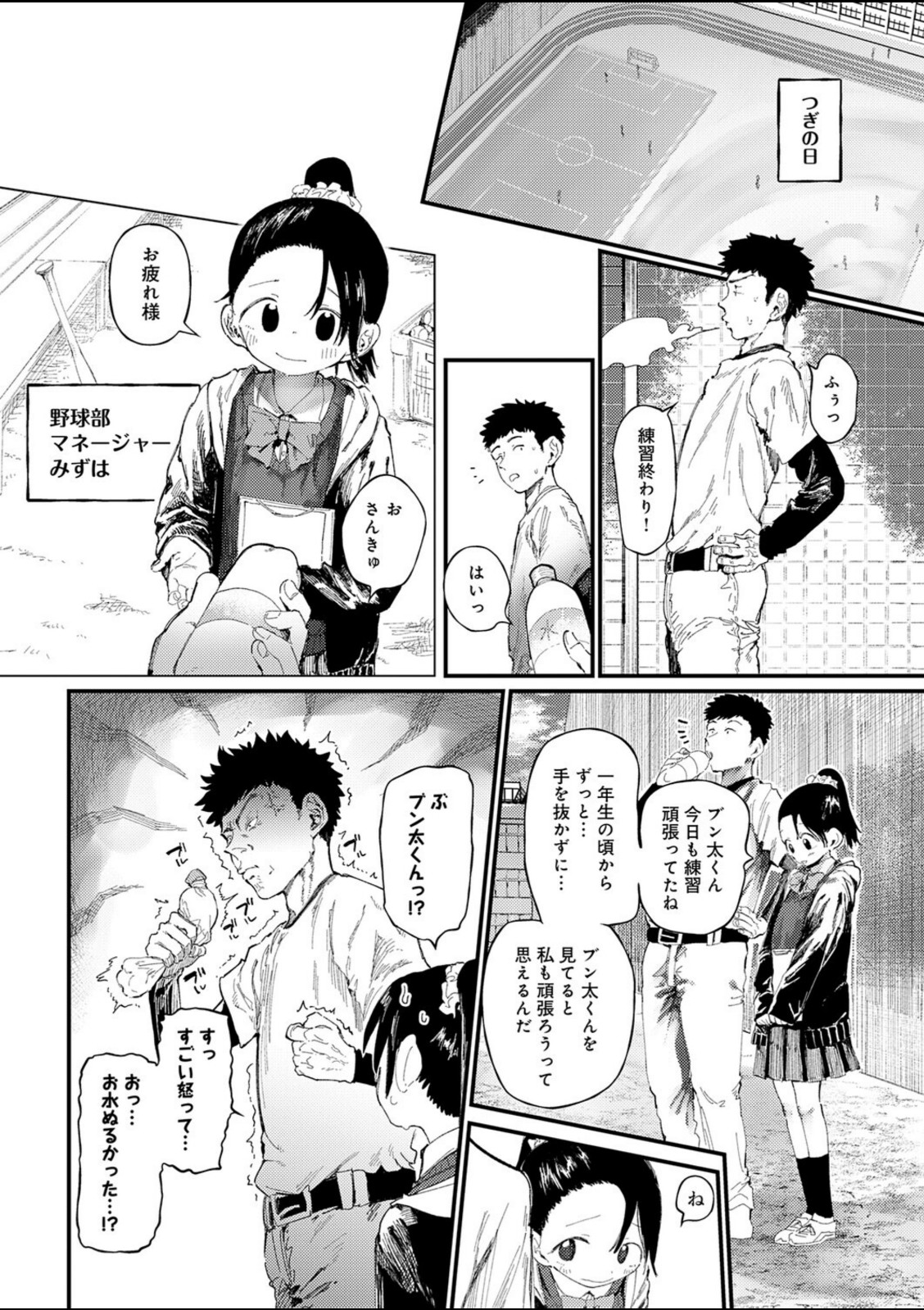 コバルトブルー 前編【どえむたん】 画像4