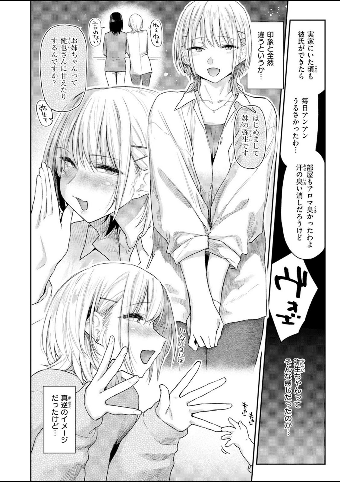 義妹ちゃんはヤリマンらしい！？【えーすけ】 画像4