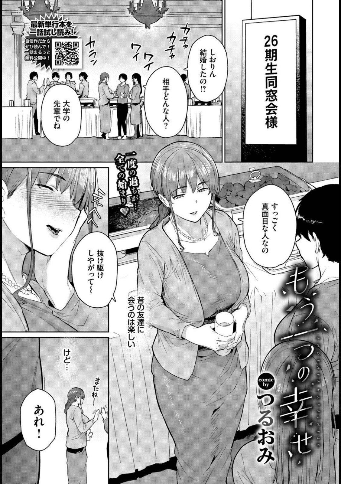 もう一つの幸せ【つるおみ】 画像1