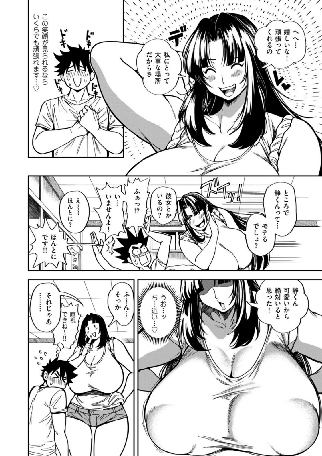 小せェ恋に「福」来る!? 前編【暗ノ吽】 画像4