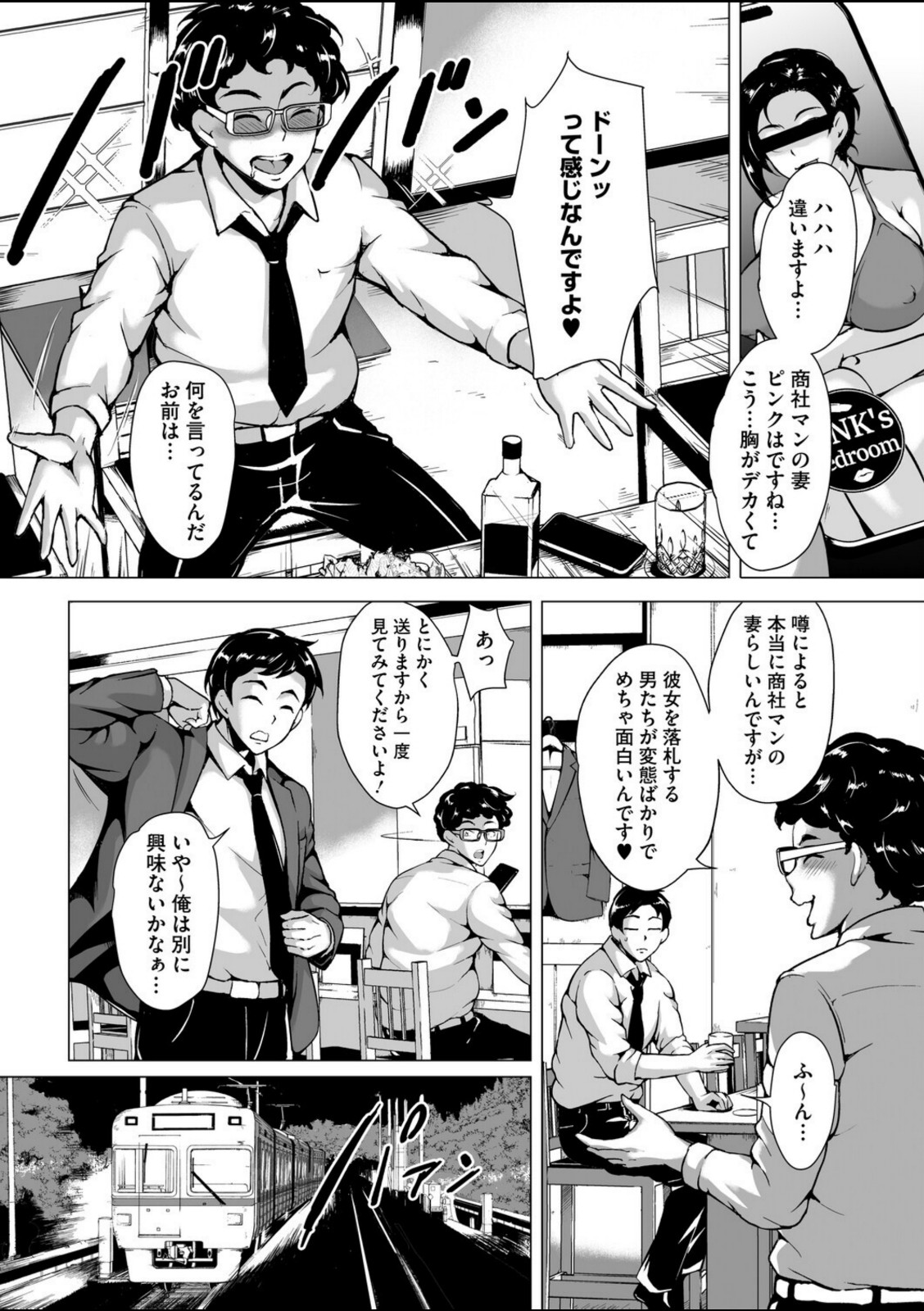 デリバティブ・ワイフ 前編【ビッチ☆ゴイゴスター】 画像4