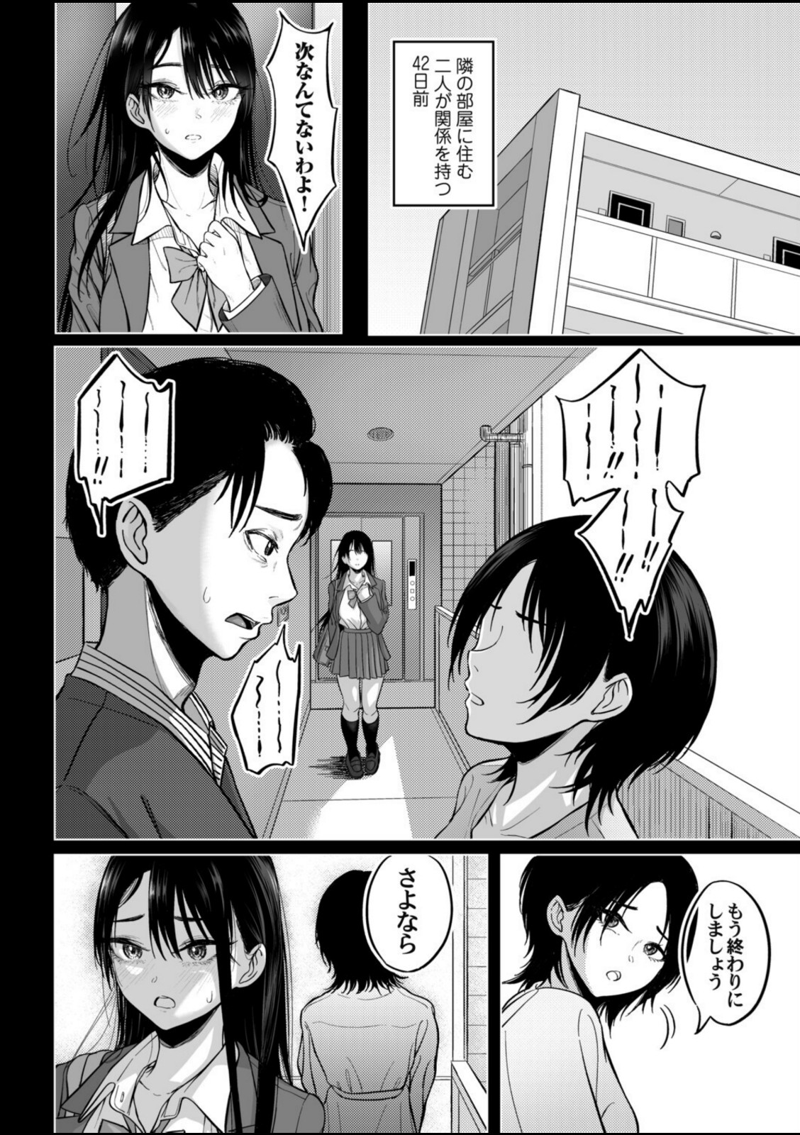 あと少し私の成長を待って【行人坂廻】 画像4
