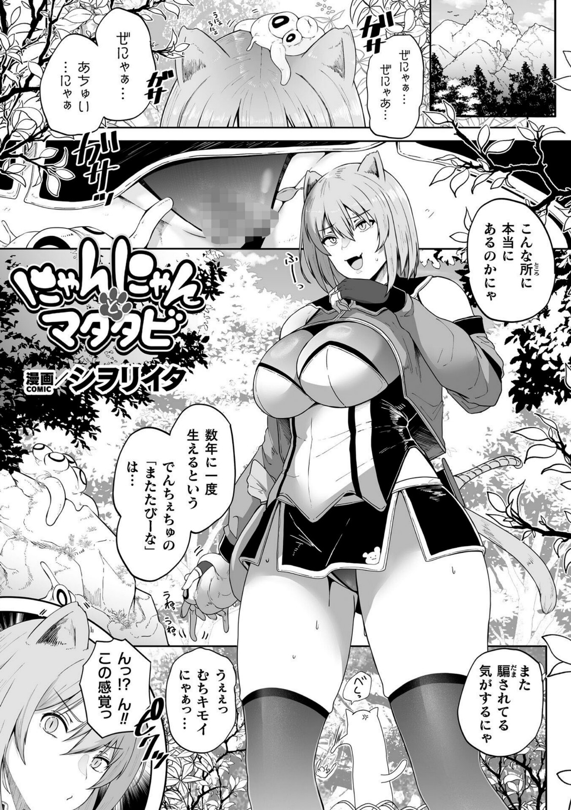 にゃんにゃんとマタタビ【シヲリイタ】 画像1