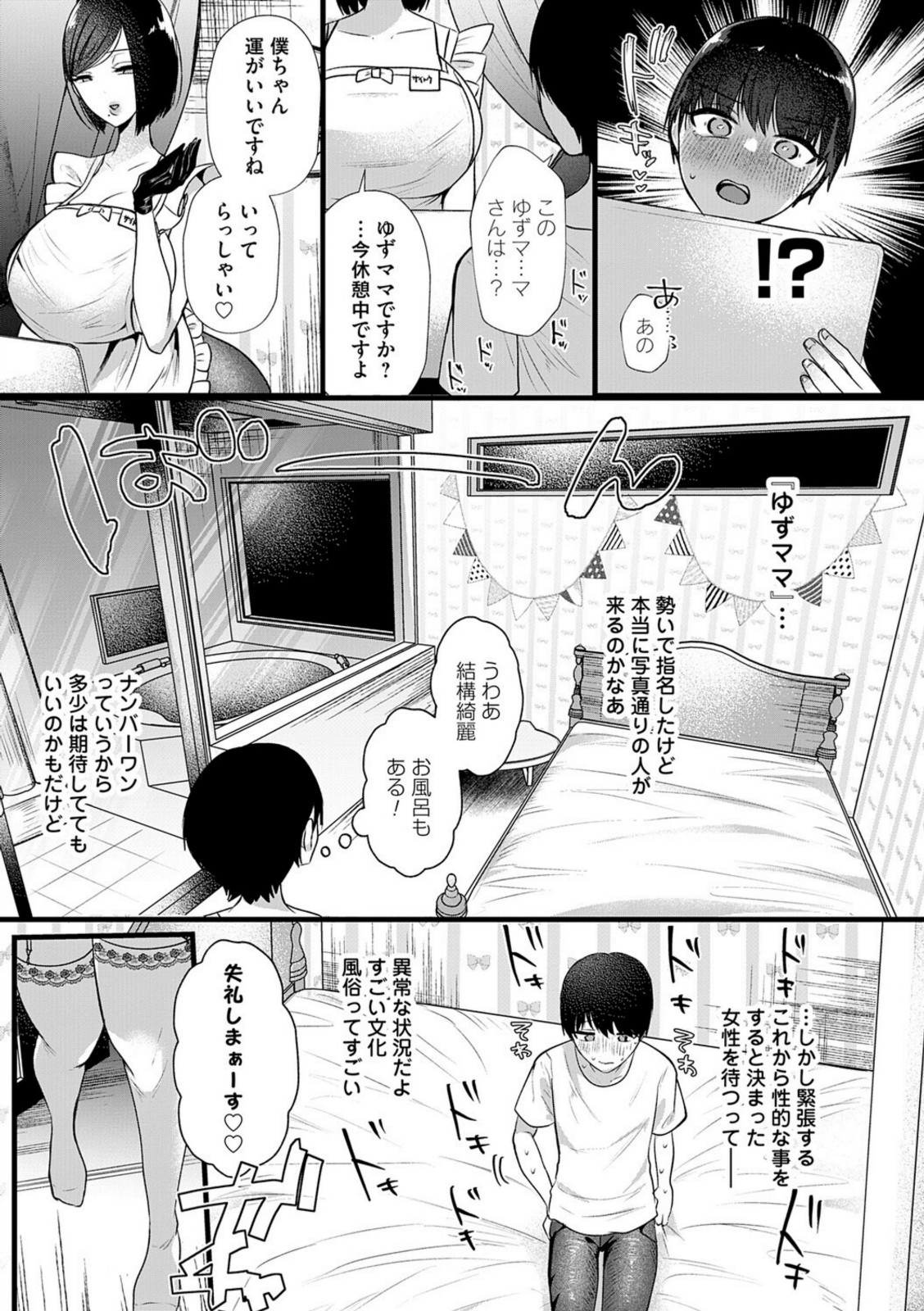 ママがいっぱい!デカムチふーぞく店!!【海野りょう】 画像3