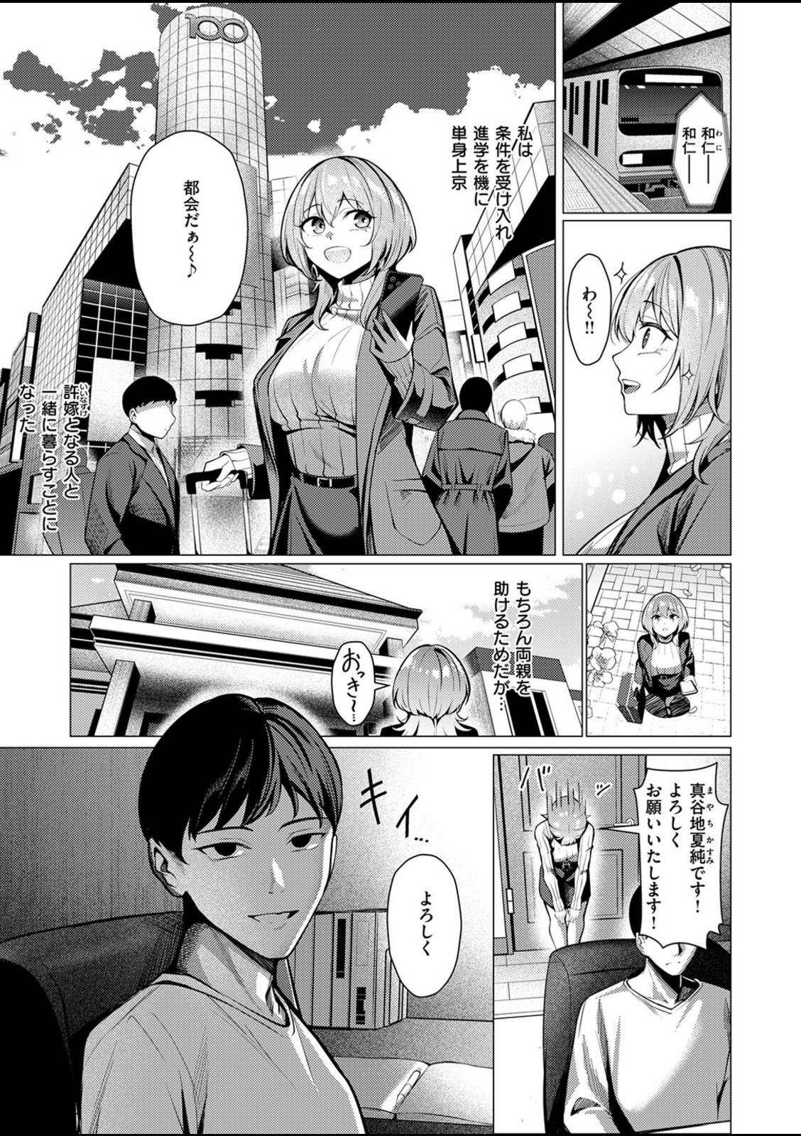 許嫁は拒めない【吉本】 画像5