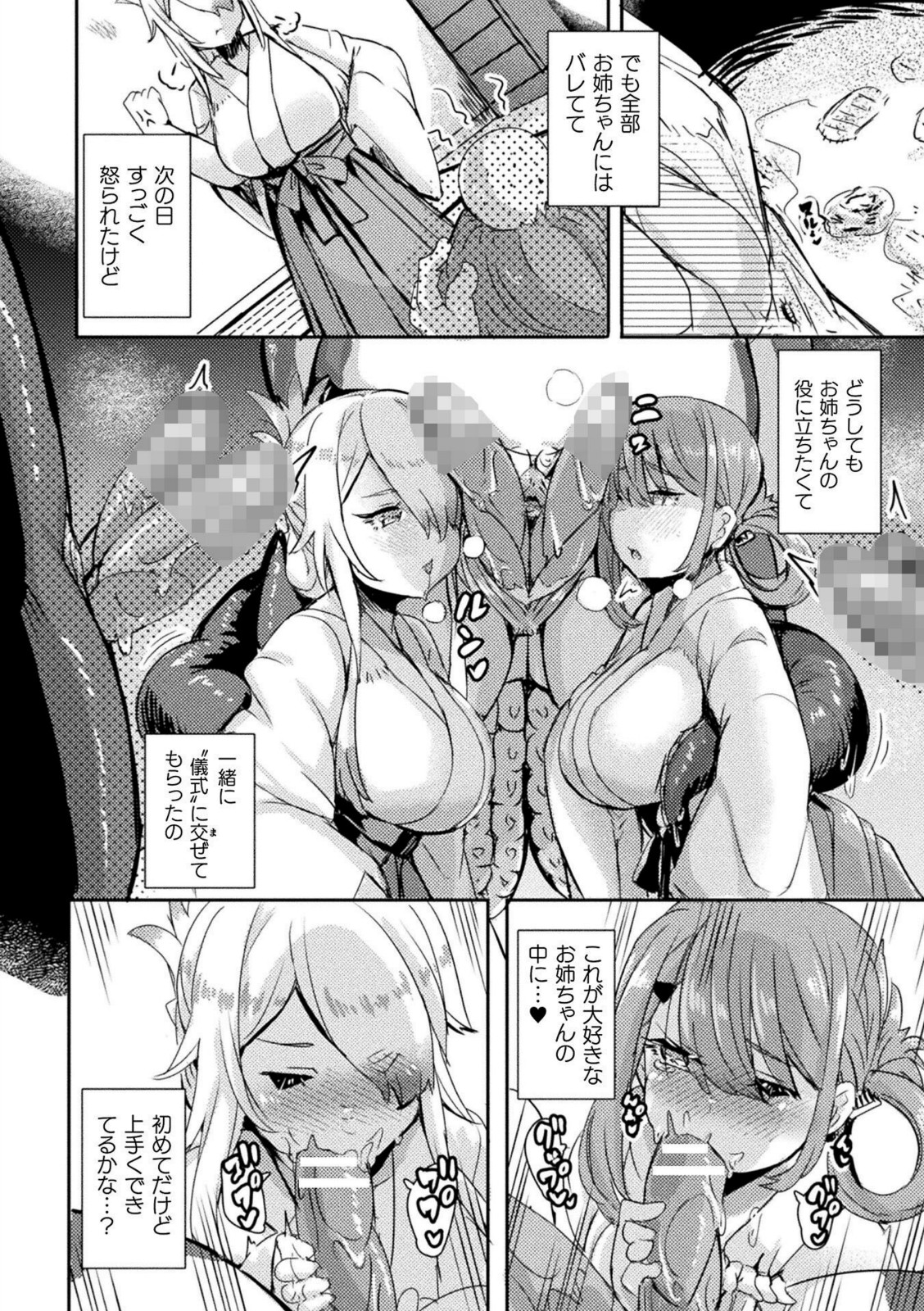 海神様の淫習【次亜ノスタル酸】 画像4