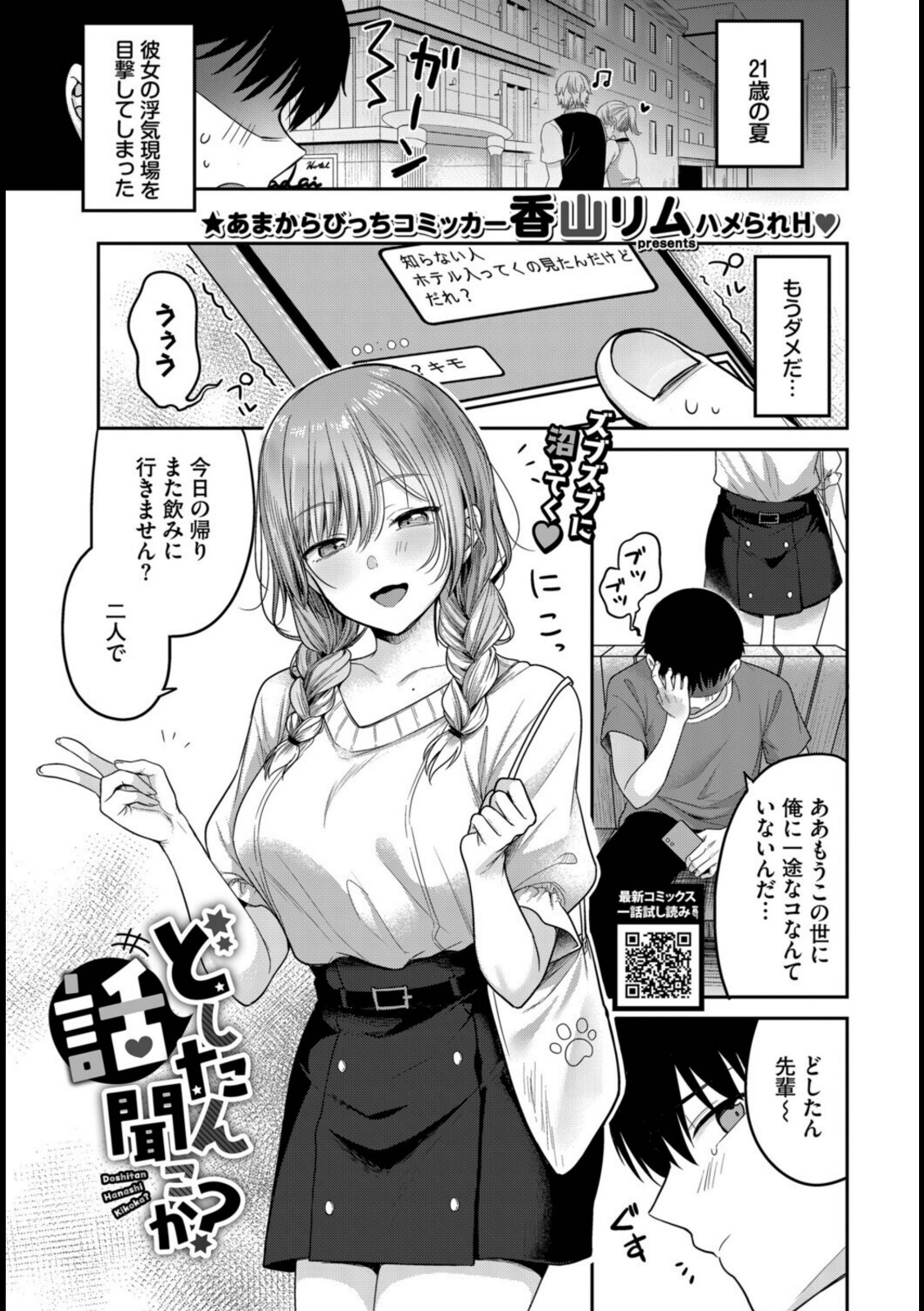 どしたん話聞こか?【香山リム】 画像1