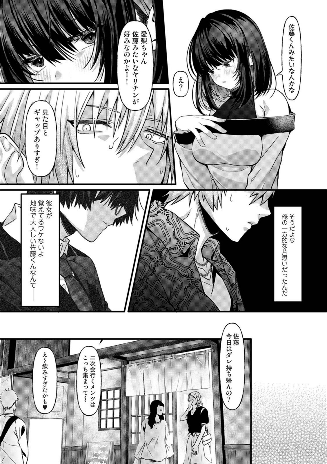 ボクの終わりとキミとの始まり【華石】 画像4