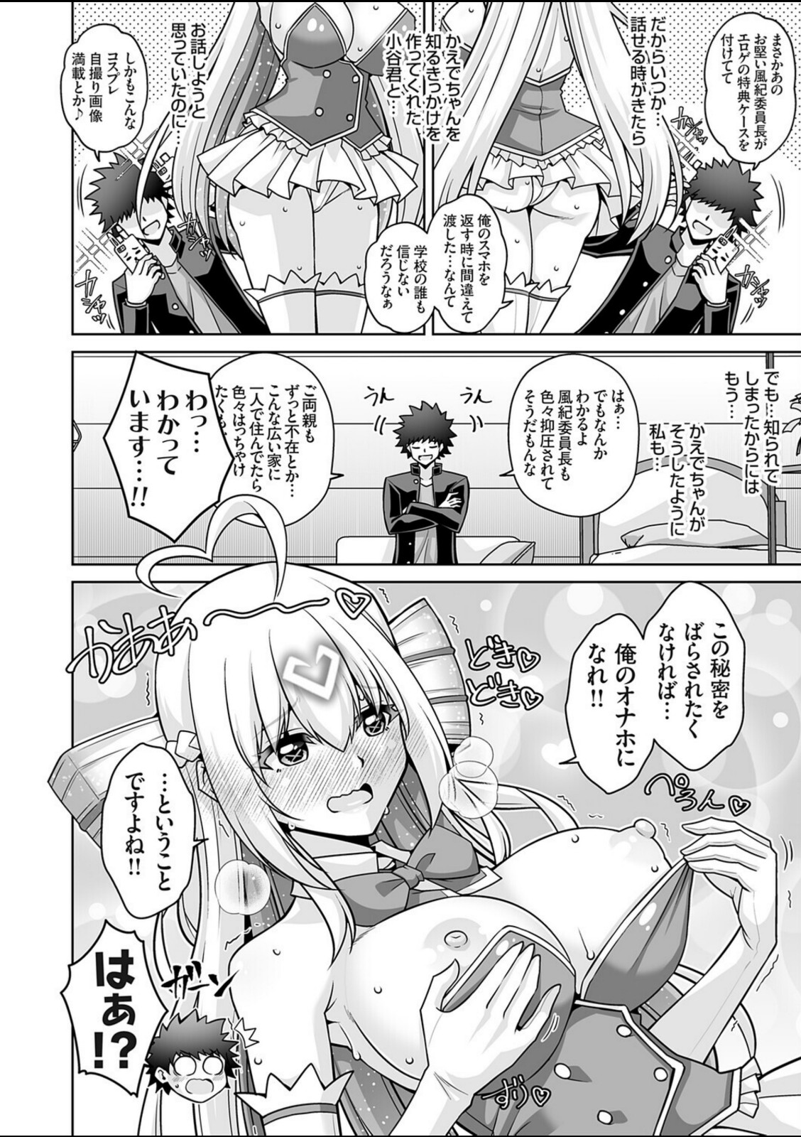 マジカルオナホかえでちゃん！！（そんなエロゲのヒロインコスで乱れる風紀委員長はお好きですか？）【肉そうきゅー。】 画像8