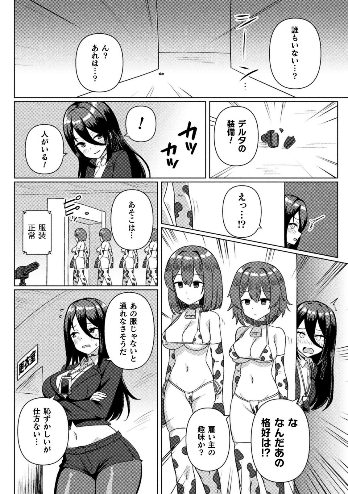 牛ビキニ産卵牧場へようこそ【にっしっし】 画像2