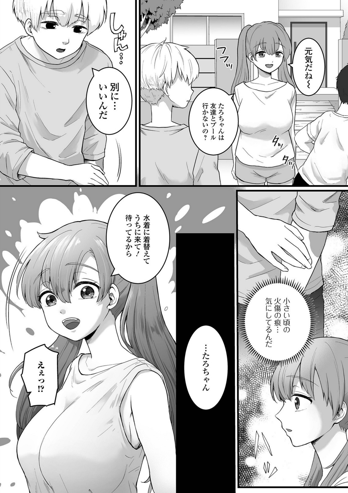 幼なじみとお家プールでいちゃいちゃH【おくた慧】 画像3