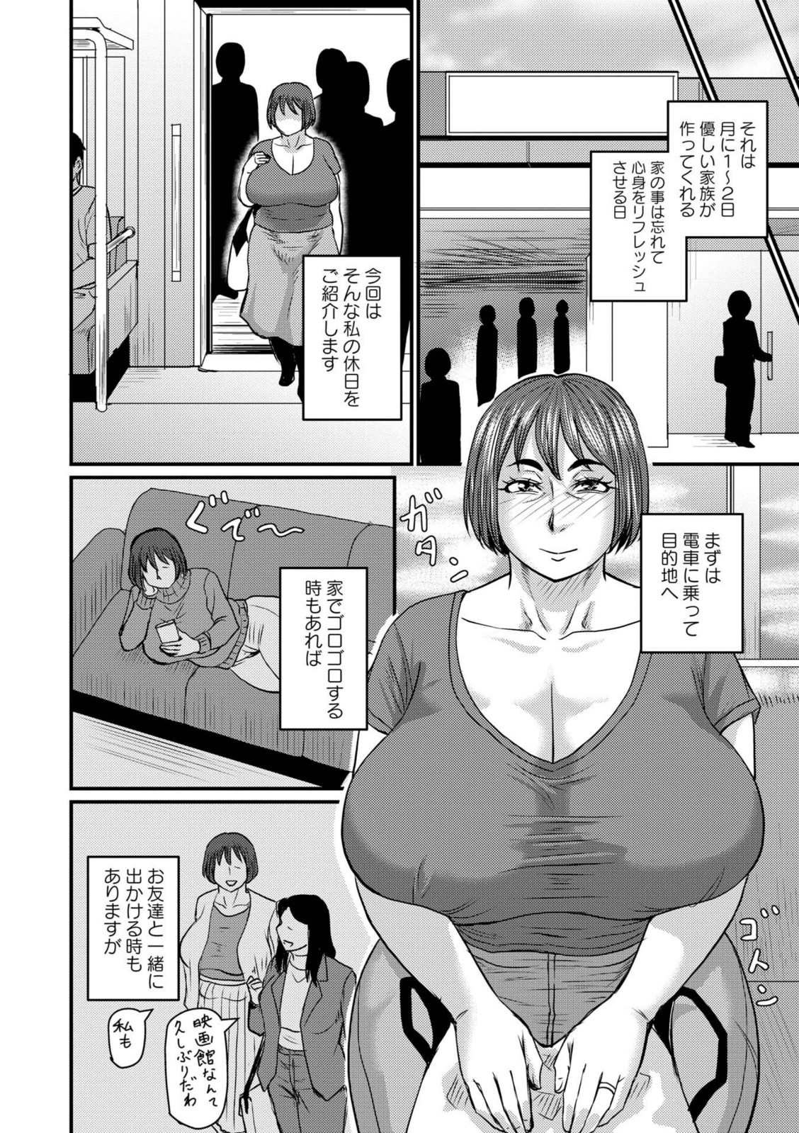 ある主婦の休日【ジロウ】 画像2