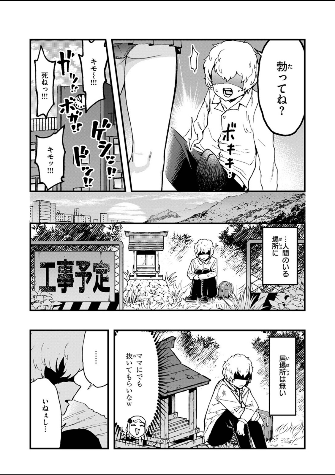 あの祠壊したんか！【かなC】 画像2