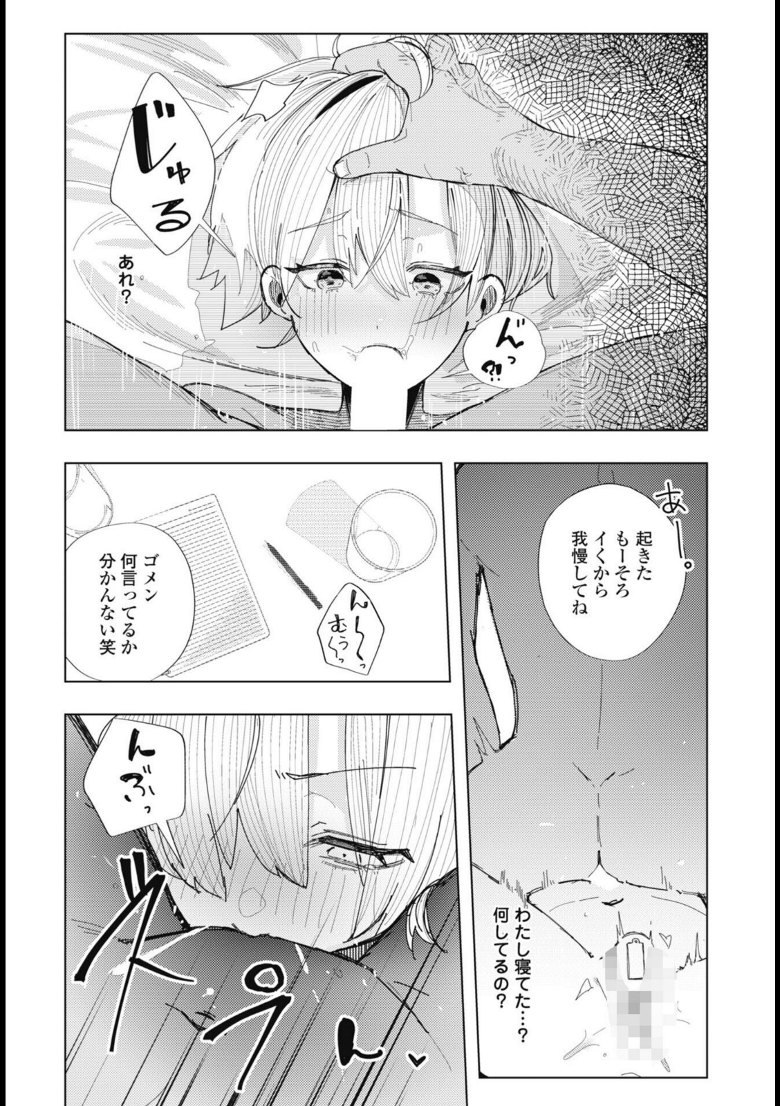 彼氏の弟と友達になる話【あや】 画像6