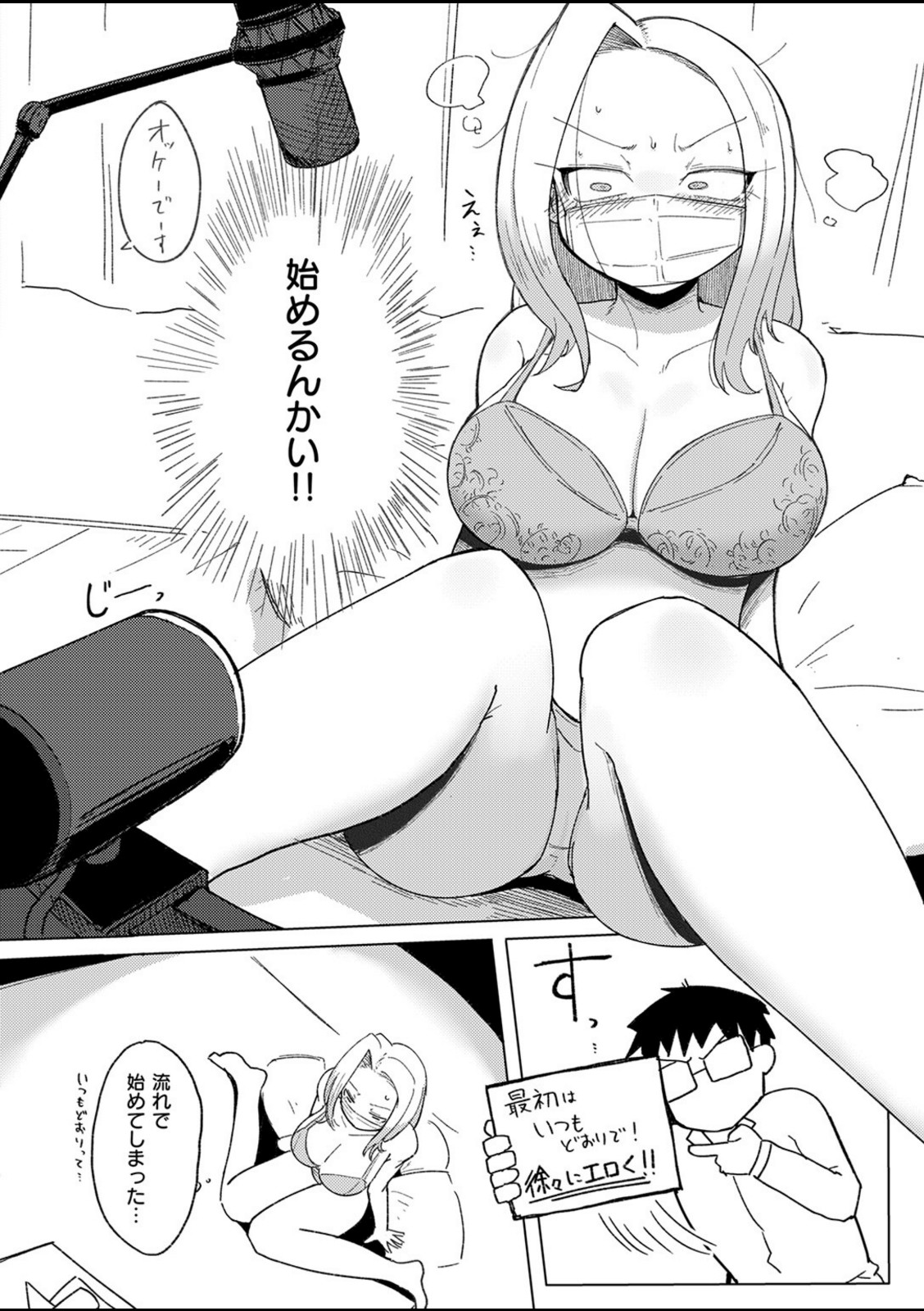 エロ配信は誰が為に【入る】 画像6