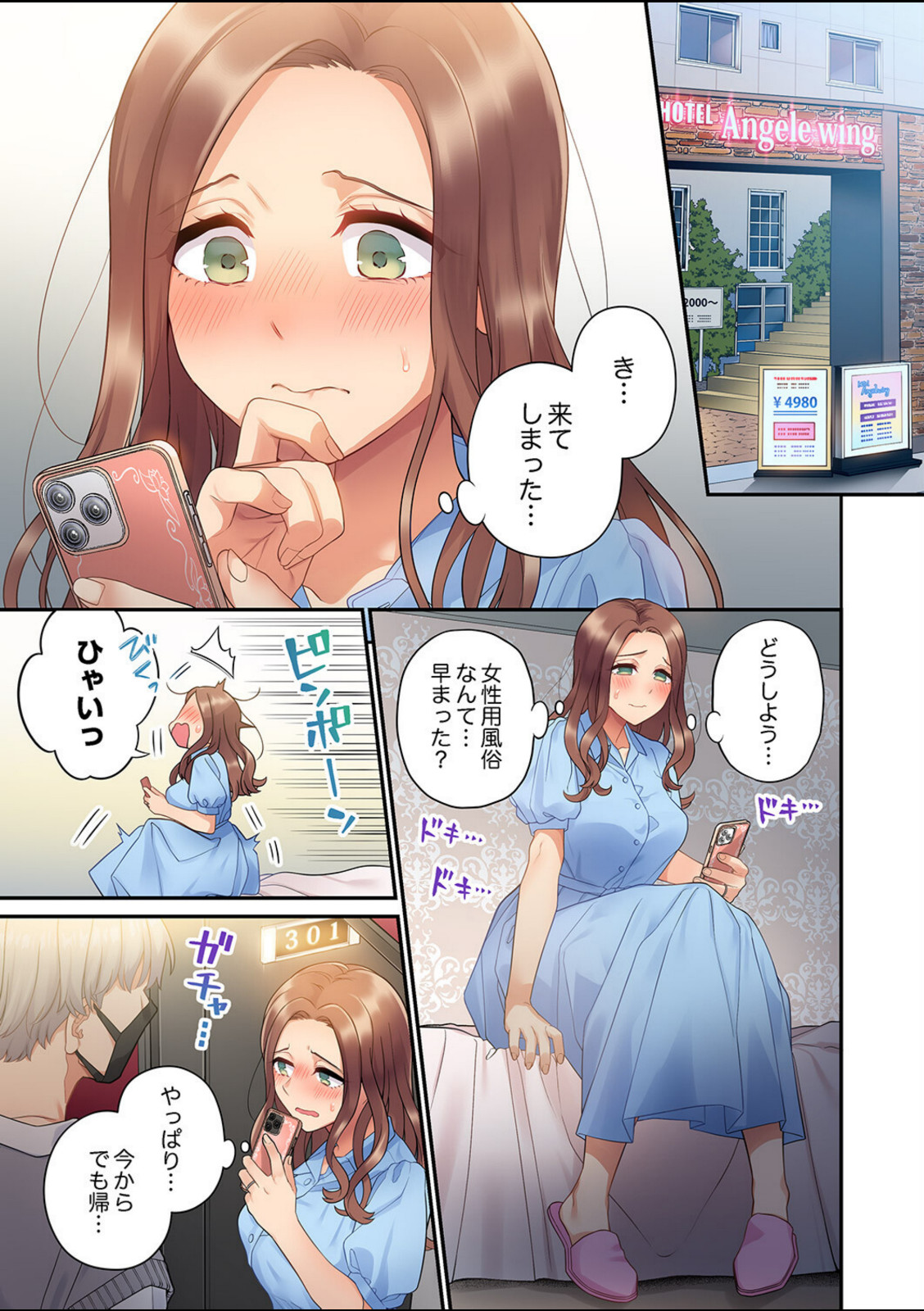 私はあなたの妻だけど【あおき七瀬】 画像1