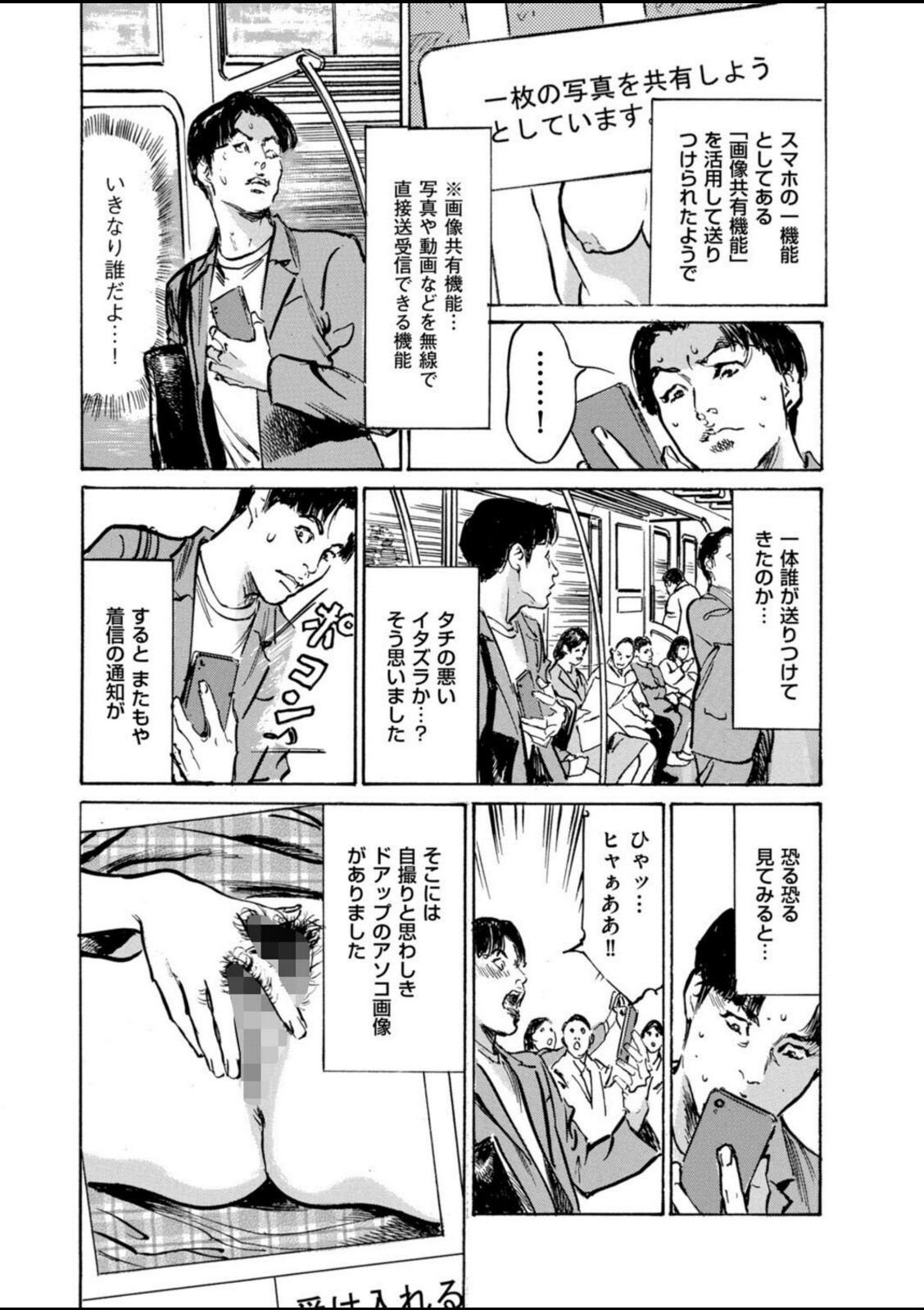 ムンと湿った大人たちの聖体験アワー 第4話 快速急行マン凸行き【八月薫】 画像3