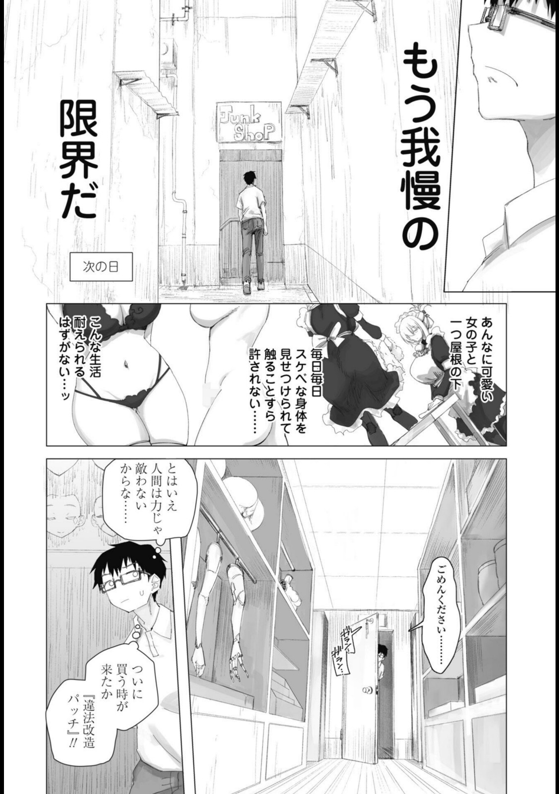 違法セクサロイド化パッチ 1【いかろか】 画像6