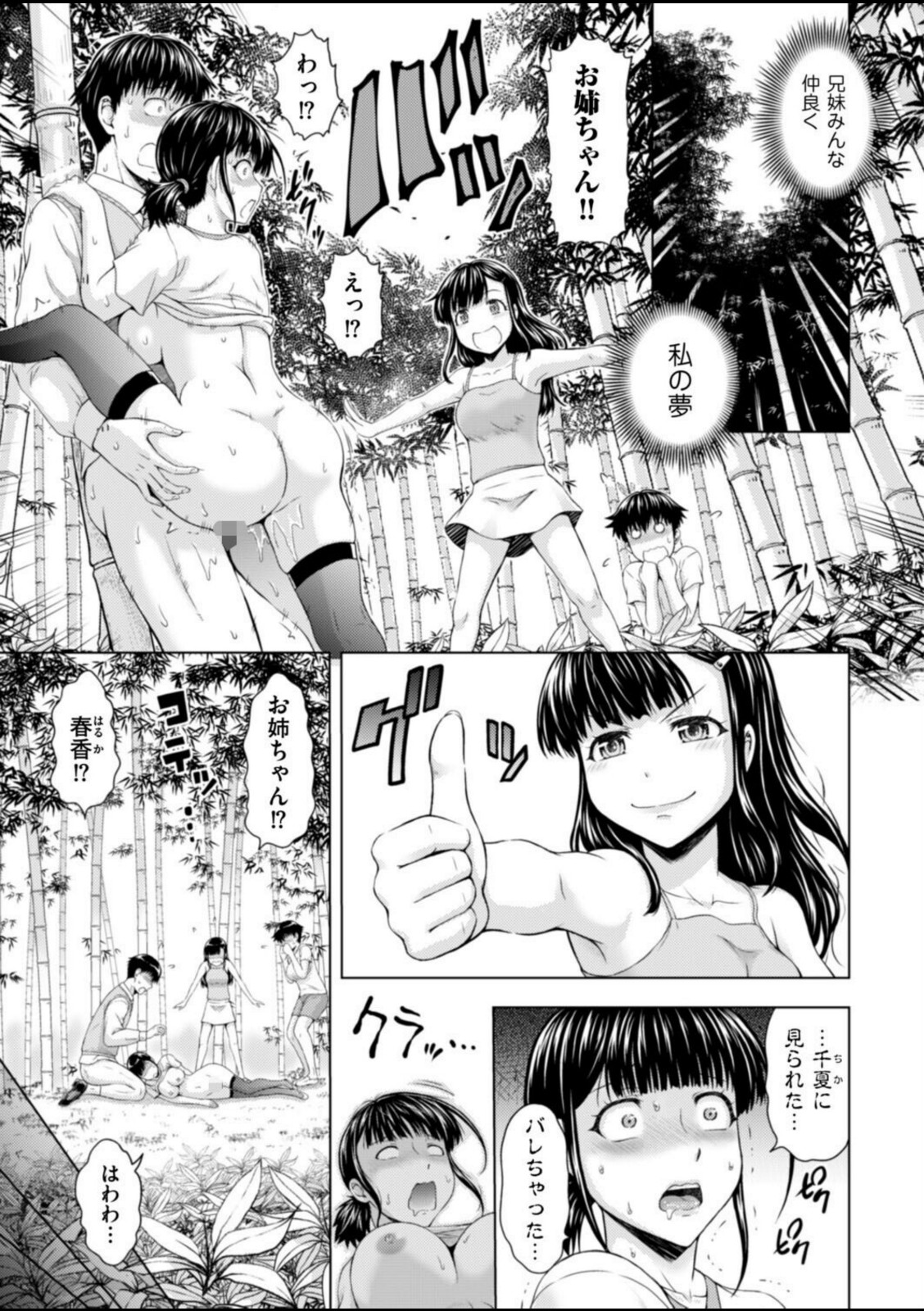 妹兄妹 〜絡み合う愛欲〜 第7話【まひるの影郎】 画像1