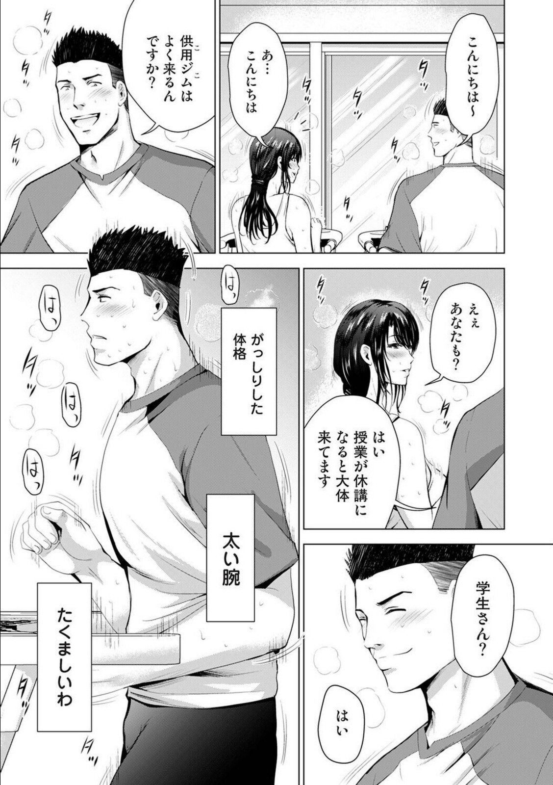 性処理係のいるタワマン 第3話【ありのひろし】 画像3