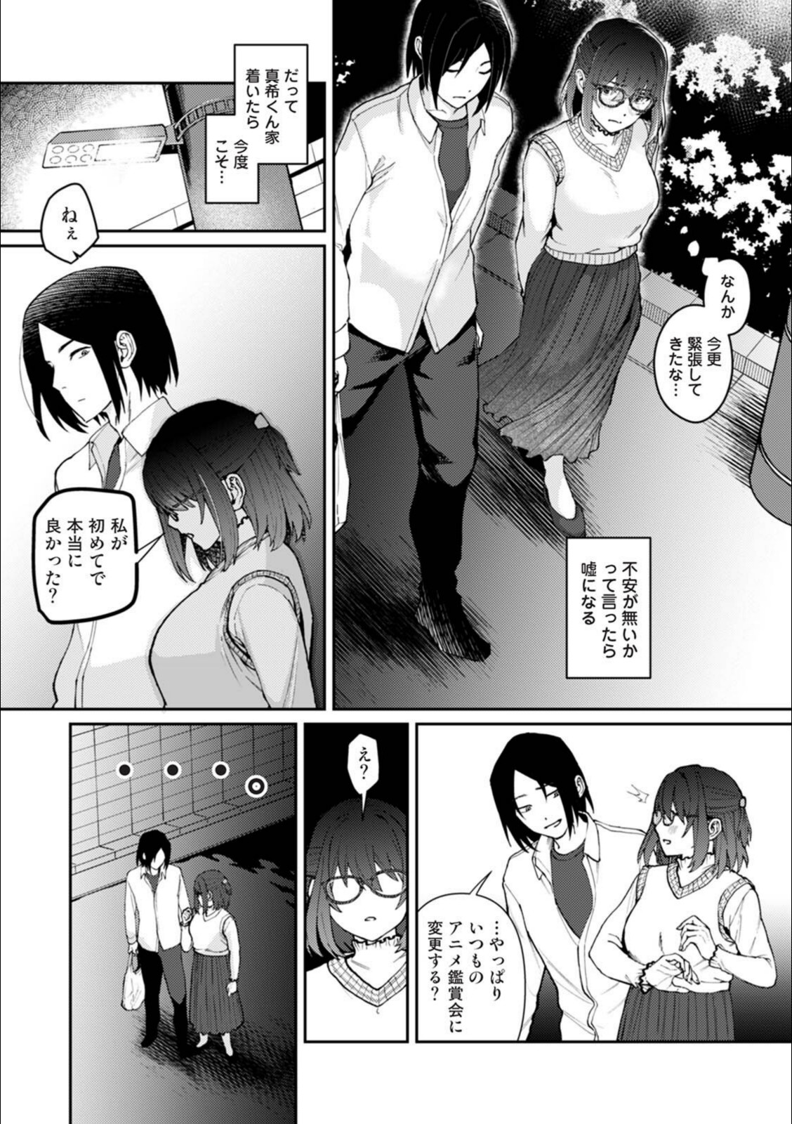 はじめても君となら【篠塚】 画像4