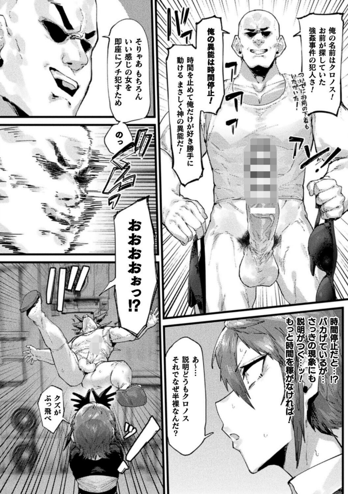 時間停止絶頂地獄〜抗えない異能捜査官〜【たくたく】 画像6