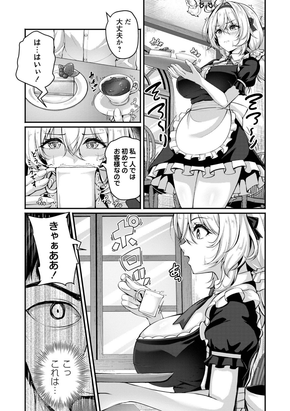 雨宿りの喫茶店で…【朱シオ】 画像4