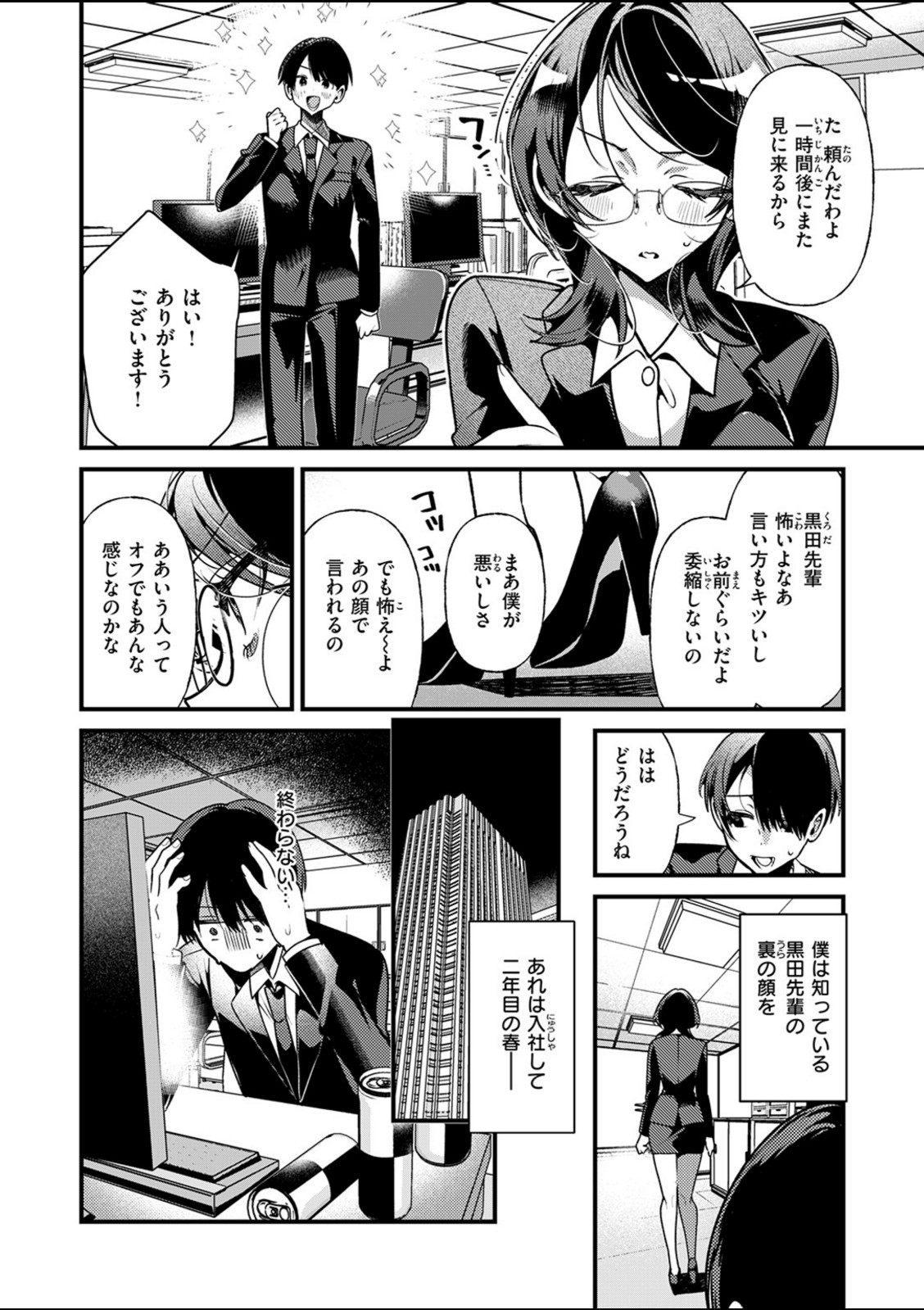 ばぶばぶしちゃう黒田さん【胃ノ中かわず】 画像2