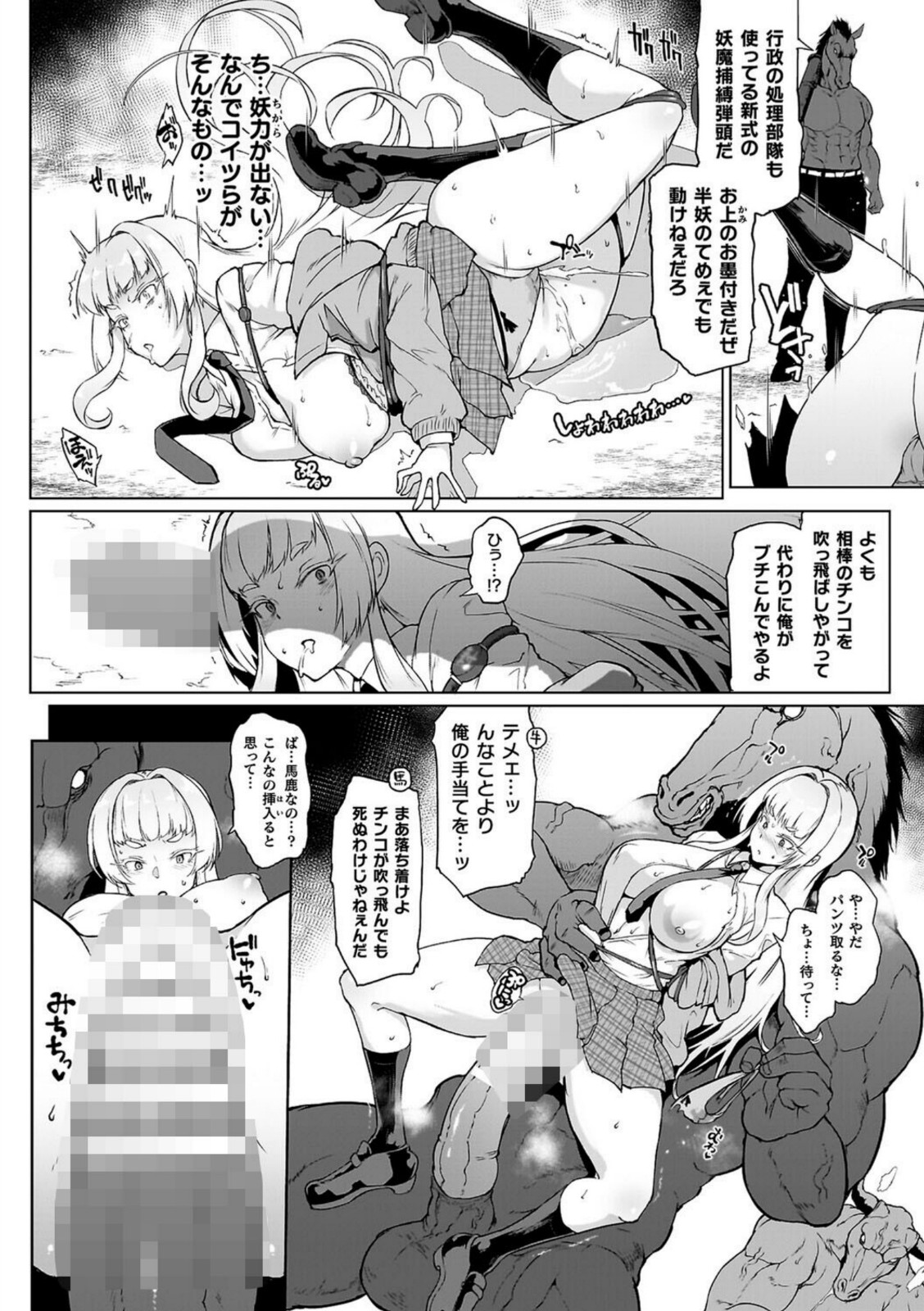 放課後エクソシズム2〜退魔部敗北録〜【煌野一人】 画像5